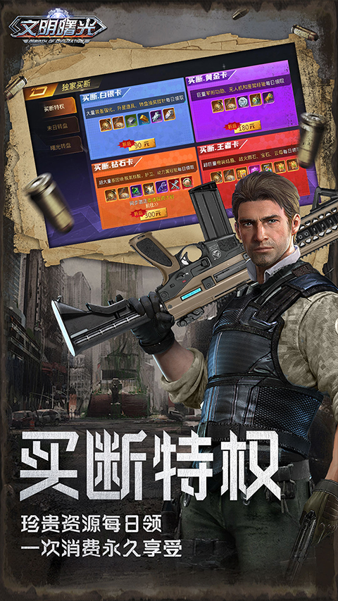 文明曙光折扣版截图5