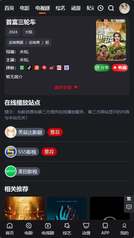 追影猫app截图1