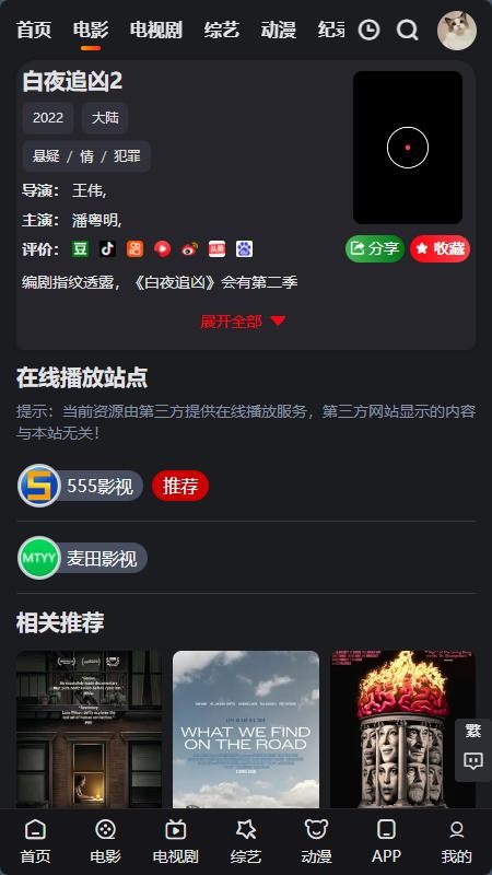 追影猫app截图3