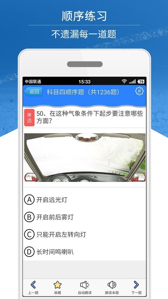 科目四模拟考试练习最新版截图1