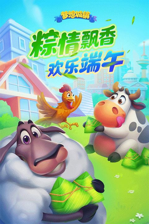 梦想城镇九游版截图1