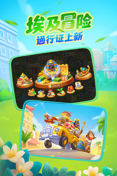 梦想城镇九游版截图2