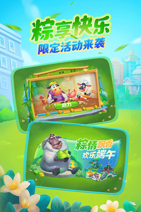 梦想城镇九游版截图3