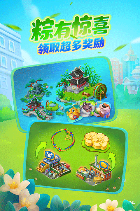 梦想城镇九游版截图4