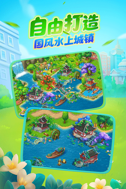 梦想城镇九游版截图5