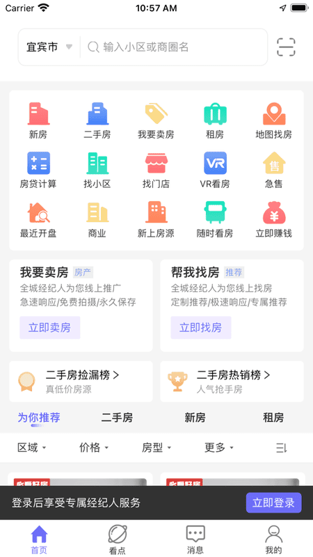 天天选房软件下载