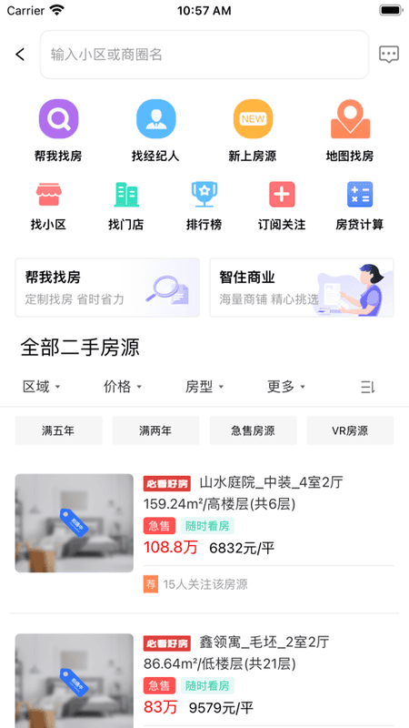 天天选房平台截图1