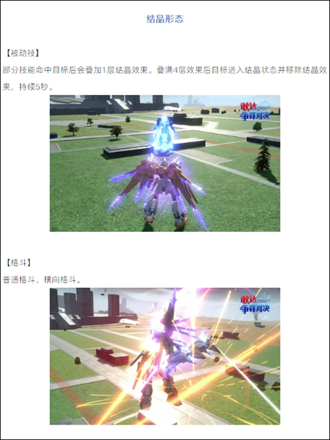 敢达争锋对决官服
