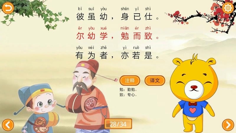三字经有声国学app下载