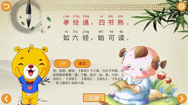 三字经有声国学手机版截图1