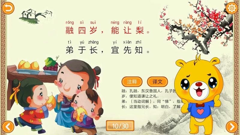 三字经有声国学手机版截图2