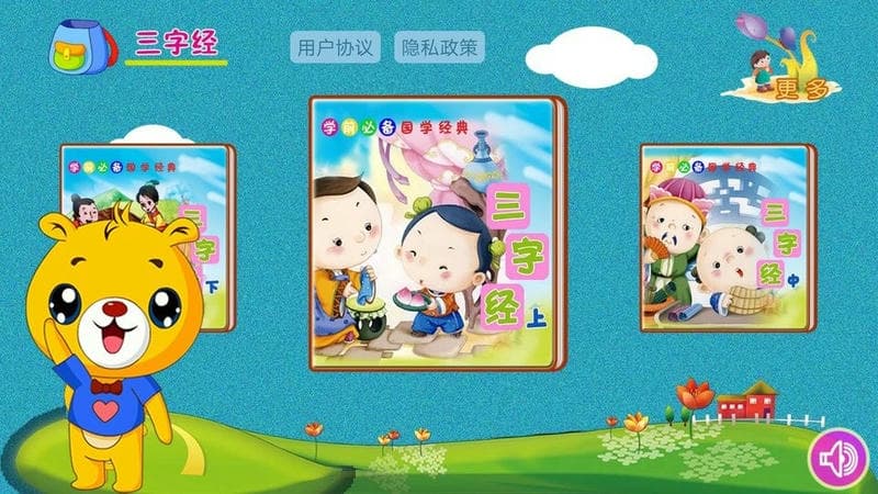 三字经有声国学手机版截图4