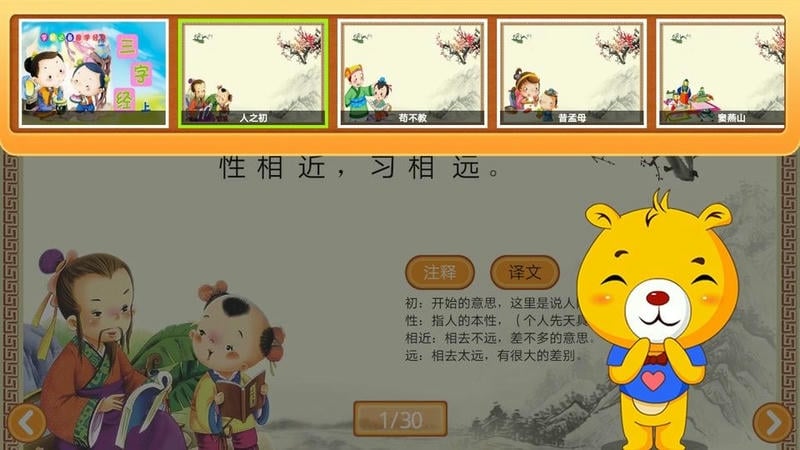 三字经有声国学手机版截图5
