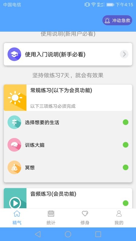 精气免费版截图1