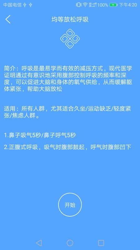 精气免费版截图3
