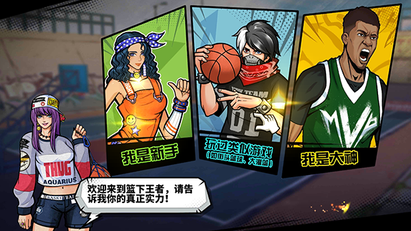篮下王者手游