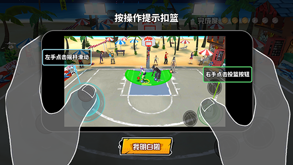 篮下王者手游