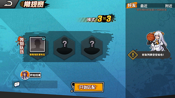 篮下王者手游