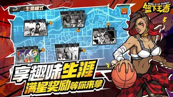篮下王者手游截图5