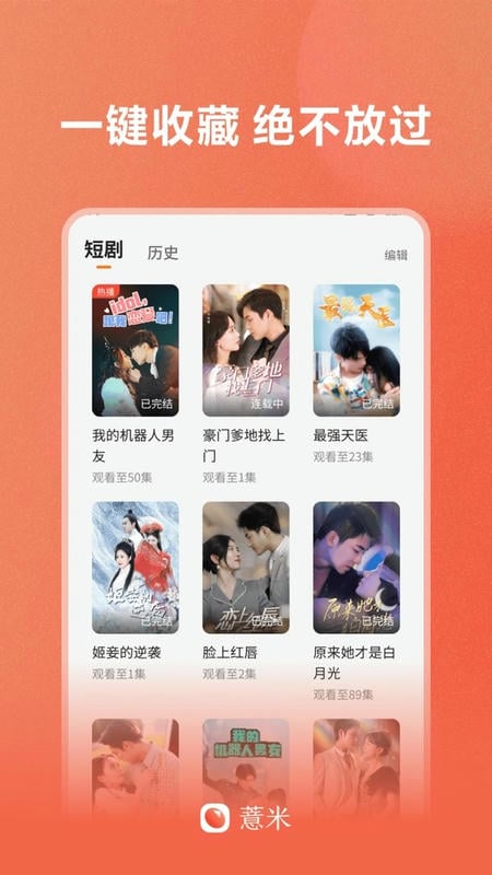 薏米短剧免费版截图1