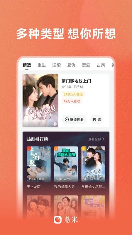 薏米短剧免费版截图2