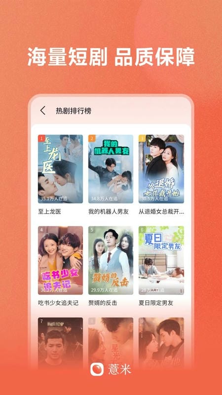 薏米短剧免费版截图3