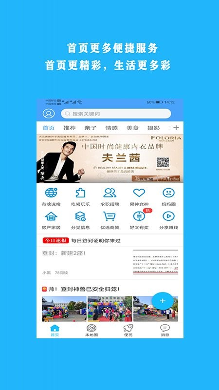 掌上登封app下载