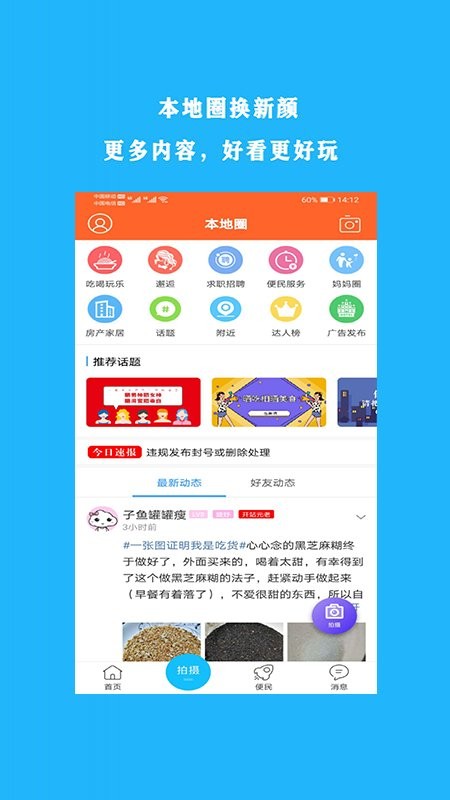 掌上登封手机客户端截图3