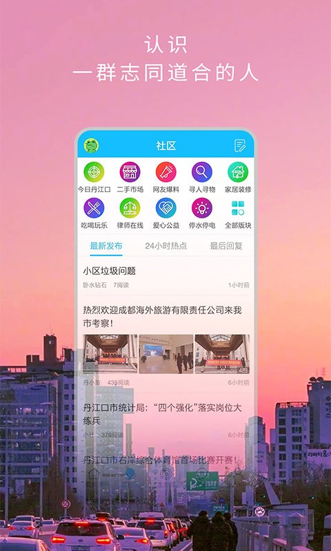 掌上丹江口最新版截图1