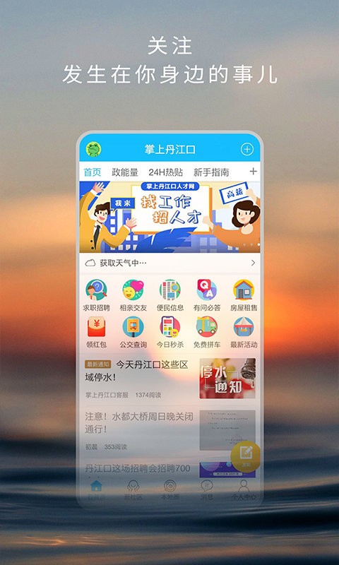 掌上丹江口最新版截图3
