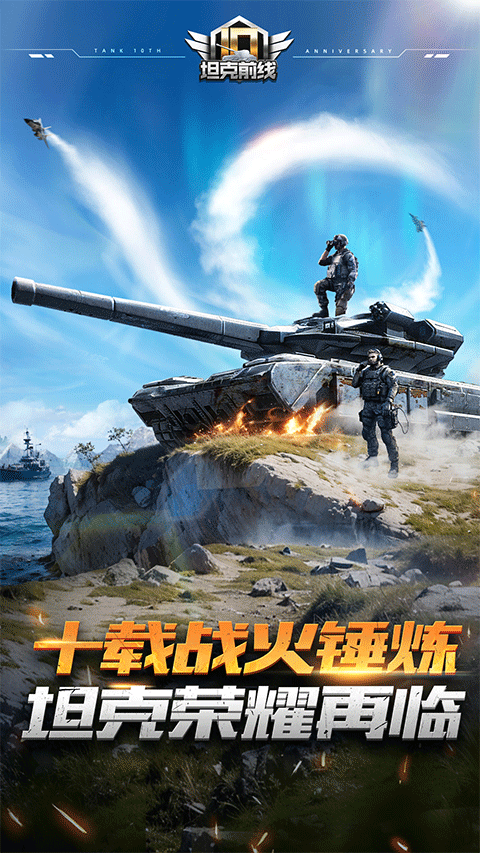 坦克前线九游版截图1
