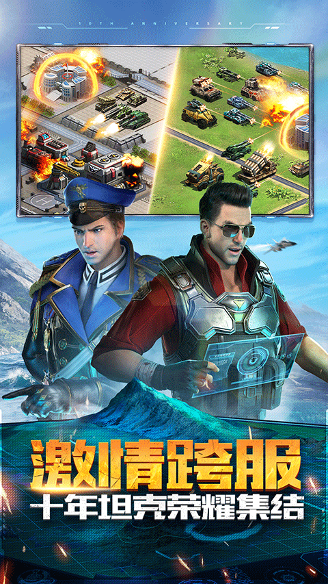 坦克前线九游版截图4