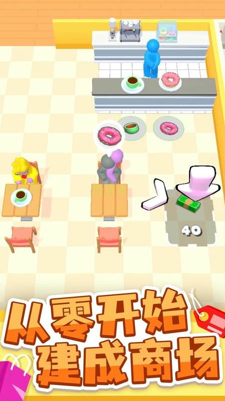 商场大玩家官方版