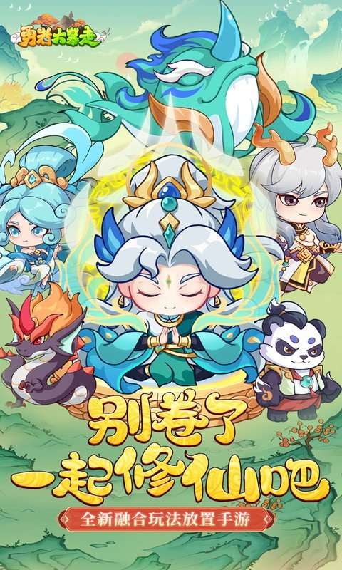 勇者大暴走手游截图1