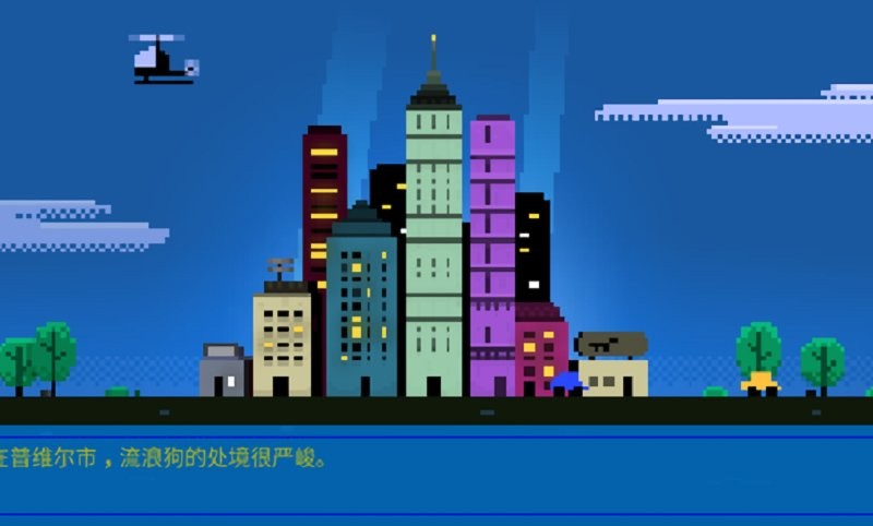 狗狗庇护所最新版截图2