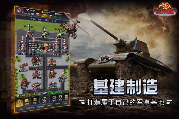 红警危机官方版截图1