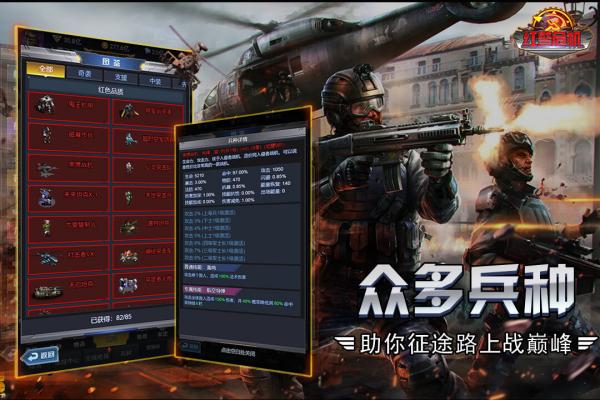红警危机官方版截图4