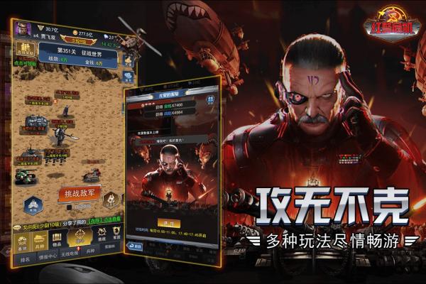 红警危机官方版截图5