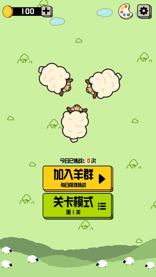 禅之消方块羊羊消除官方正版截图3