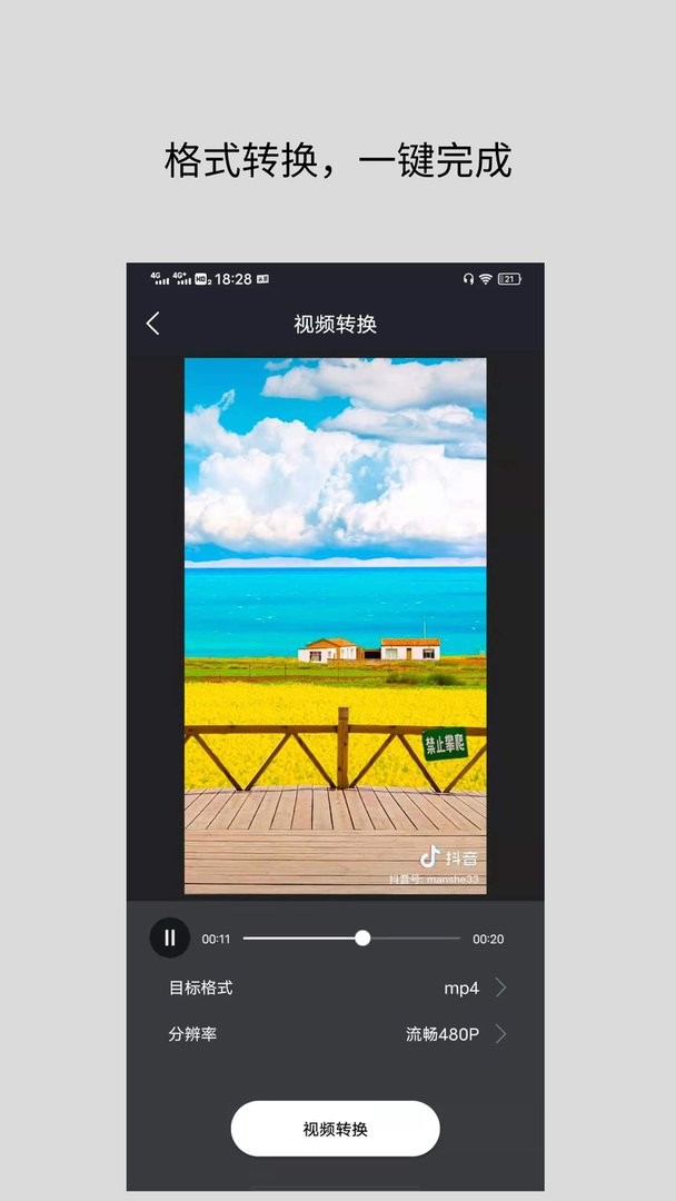 万能视频格式转换器官方版