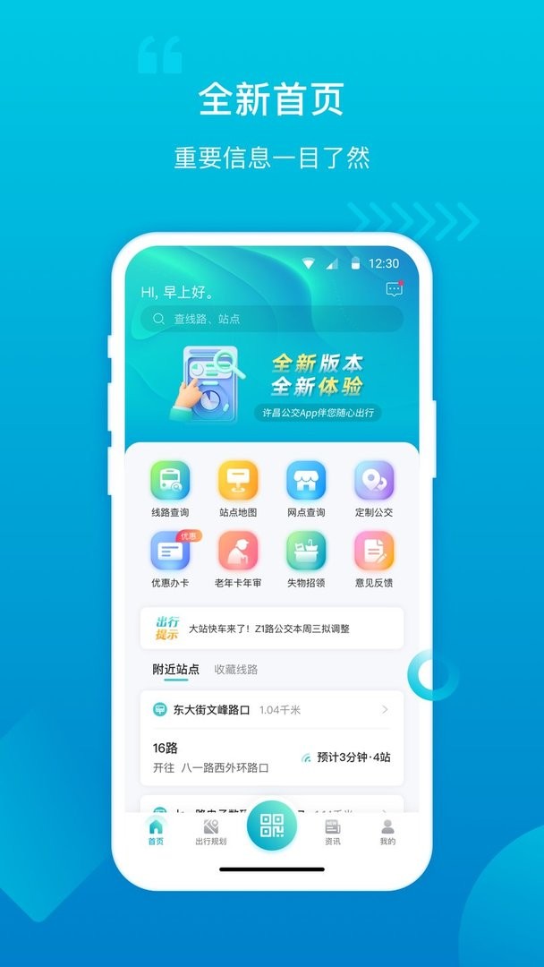 许昌公交官方版