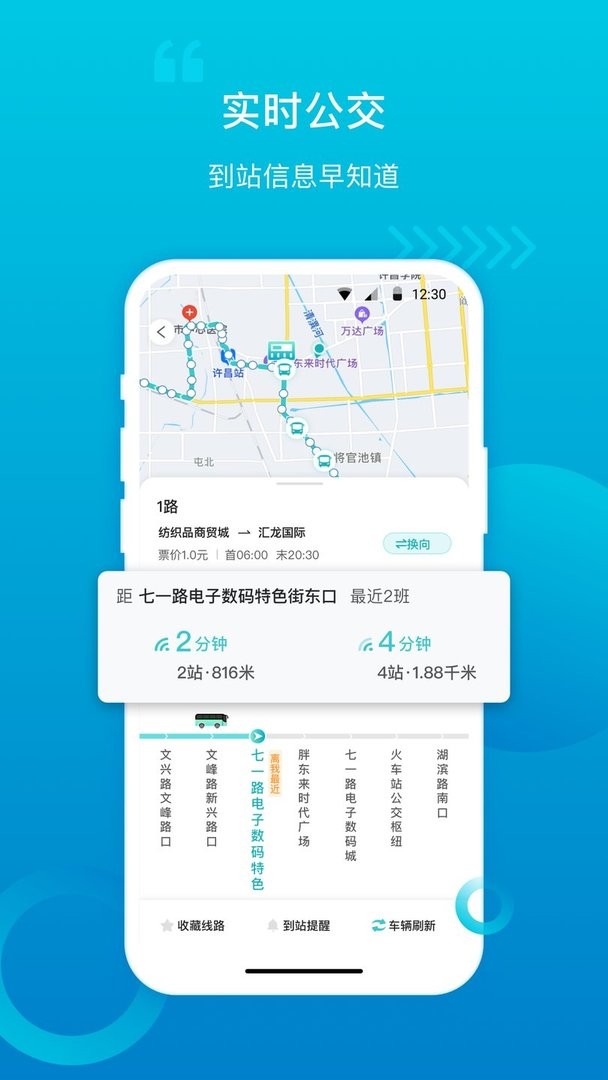 许昌公交官方版截图1