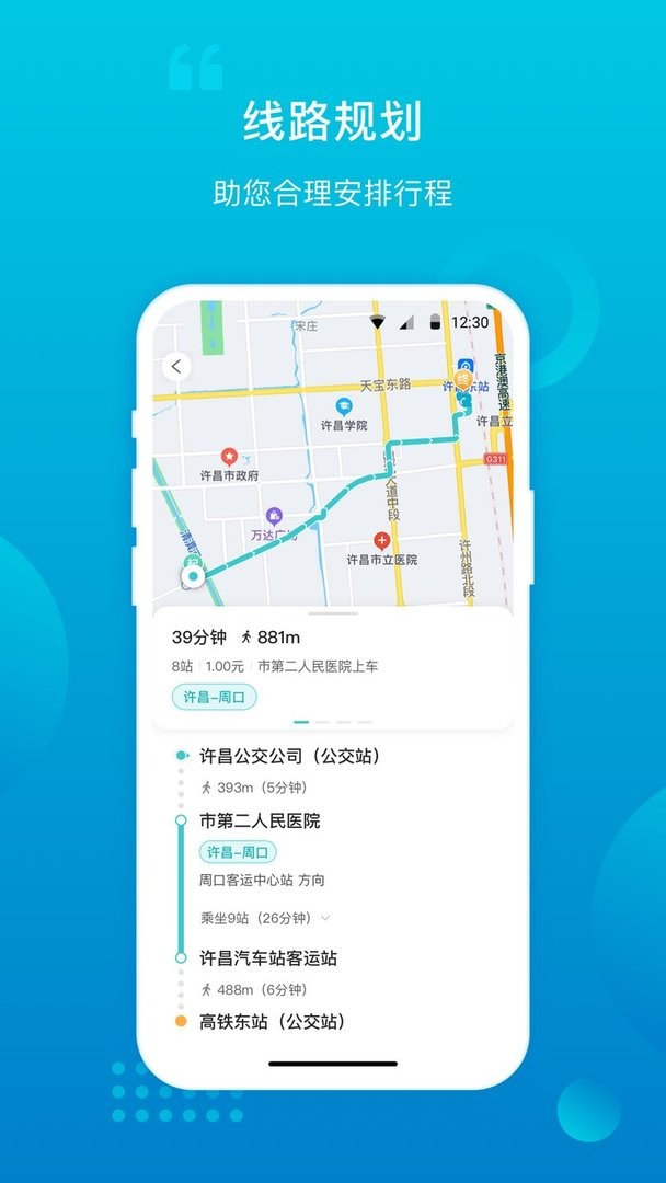 许昌公交官方版截图2