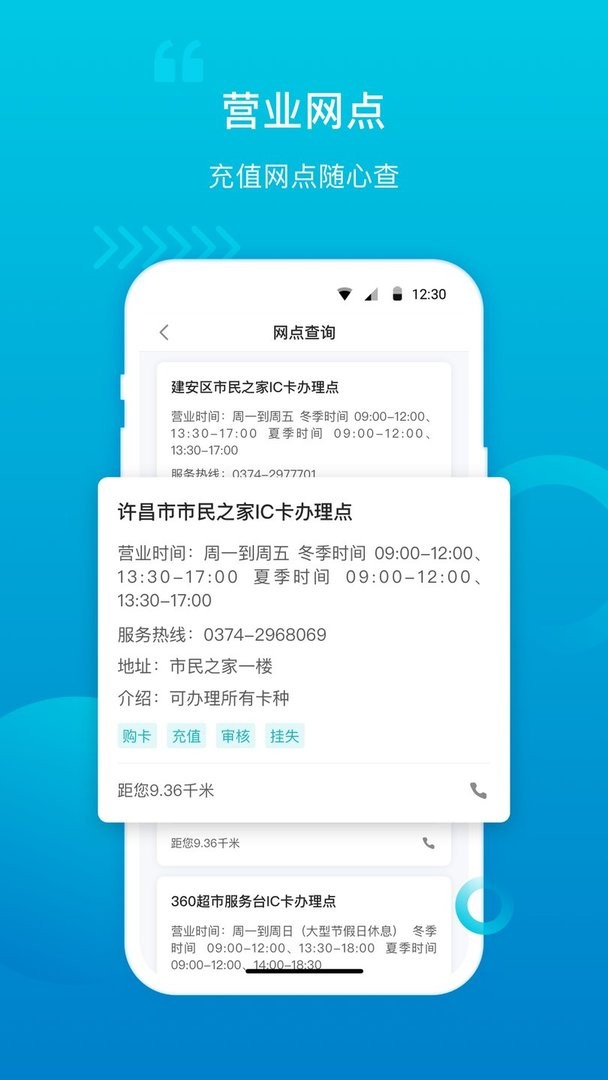 许昌公交官方版截图3