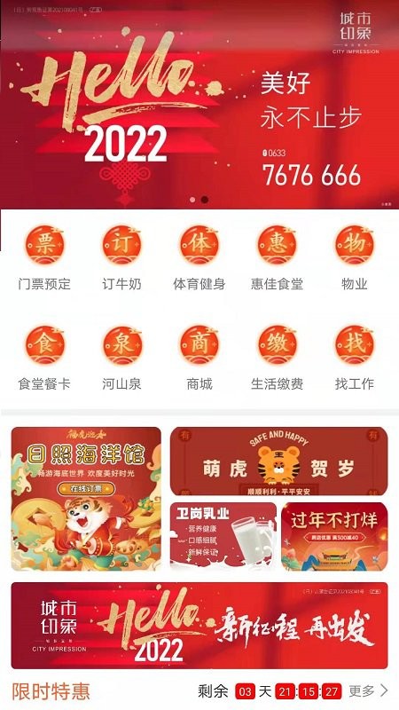 在日照惠生活软件截图2