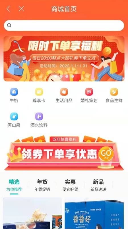在日照惠生活软件截图3