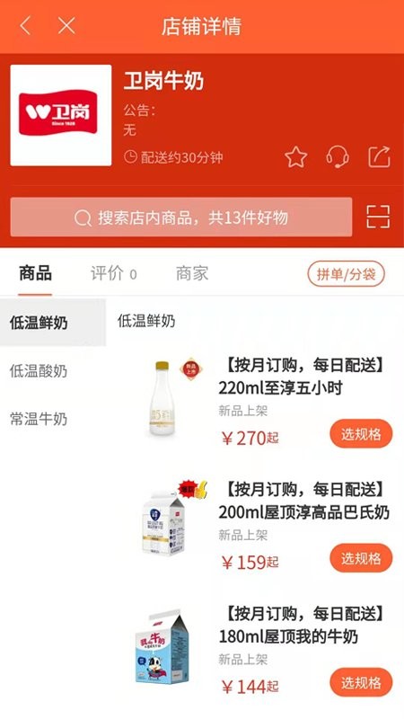 在日照惠生活软件截图4