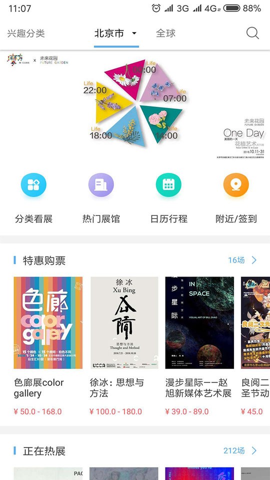 在艺展览手机版截图2
