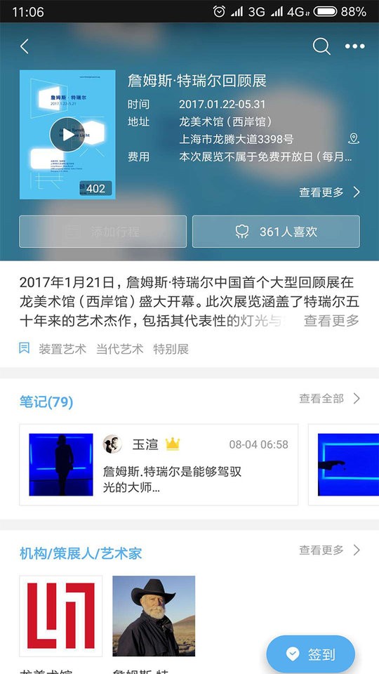 在艺展览手机版截图3