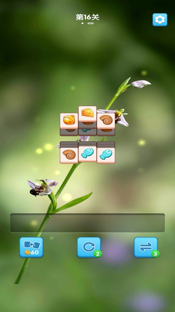 连连看3D小游戏截图1